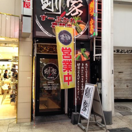 GOYA - Soup Curry GOYA - Soup Curry