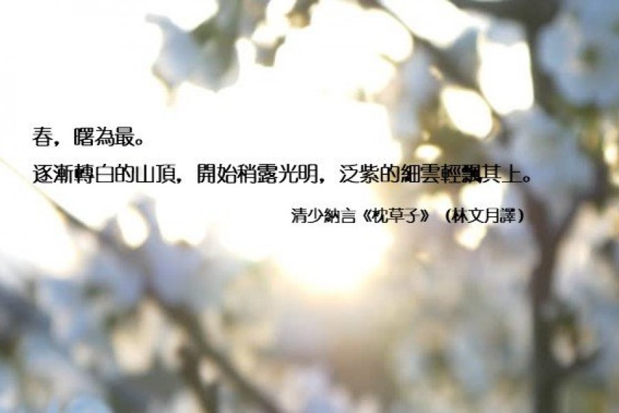 《枕草子》